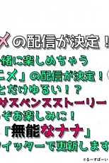 Постер к аниме Бездарная Нана: Мини-аниме