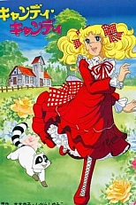 Постер к аниме Кенди-Кенди