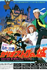 Постер к аниме Люпен III: Замок Калиостро