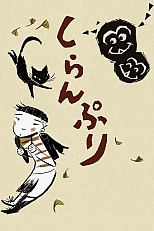 Постер к аниме Не моё дело