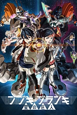 Постер к аниме Бубуки Буранки: Звезда гигантов