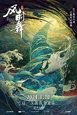 Постер к аниме Цзянтунь: Танец с ветром