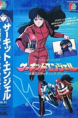 Постер к аниме Ангел гоночных трасс