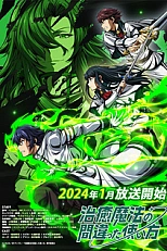 Постер к аниме Как не стоит использовать магию исцеления