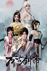 Постер к аниме Древний император меча