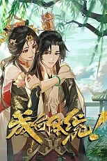 Постер к аниме Какой скандал! 2 сезон