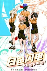 Постер к аниме Белая молния