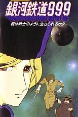 Постер к аниме Галактический экспресс 999: Ты станешь жить как воин?
