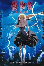 Постер к аниме Истории ран. Часть 2: Горячая кровь