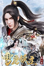 Постер к аниме Лорд Сюэ Ин 2 сезон