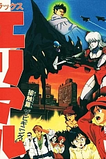 Постер к аниме Роскошная Ариэль