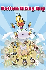 Постер к аниме Жук-жопокус