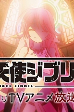 Постер к аниме Ангел-убийца Джибрил PV