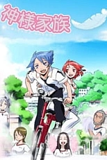 Постер к аниме Божественная семейка