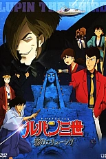 Постер к аниме Люпен III: Неуловимый, как туман