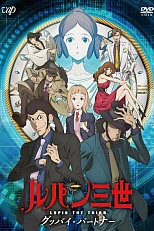 Постер к аниме Люпен III: Прощай, партнёр