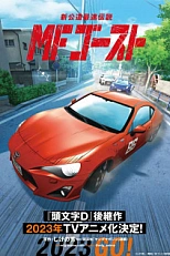 Постер к аниме MF Призрак