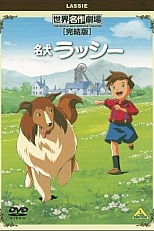 Постер к аниме Славный пёс Лесси