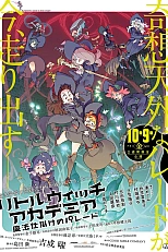 Постер к аниме Академия ведьмочек: Колдовской парад