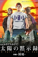 Постер к аниме Дух Солнца