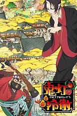 Постер к аниме Хладнокровный Ходзуки