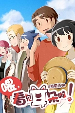 Постер к аниме Эй, у тебя ушки торчат! 2 сезон