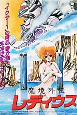 Постер к аниме Ле Деус