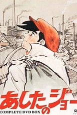 Постер к аниме Завтрашний Джо