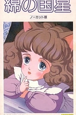 Постер к аниме Звезда Пушистландии