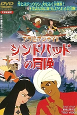 Постер к аниме Арабские ночи: Приключения Синдбада. Фильм