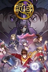 Постер к аниме Край основателей 5 сезон