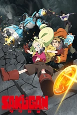 Постер к аниме Сакуган