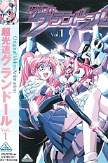 Постер к аниме Сверхскоростная Грэндол