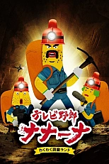 Постер к аниме Телечудики Нанана 2 сезон