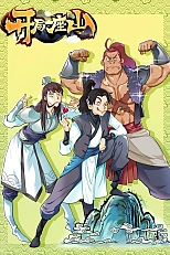 Постер к аниме Всё началось с горы