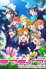 Постер к аниме Живая любовь! 2 сезон