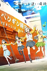 Постер к аниме Место за пределами вселенной