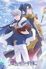 Постер к аниме Клятва волшебника