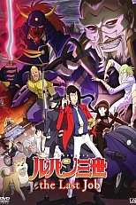 Постер к аниме Люпен III: Последняя работа