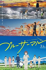 Постер к аниме Синий термальный