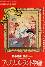 Постер к аниме Сказание о Яблочной Стране