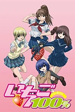 Постер к аниме Стопроцентная клубничка