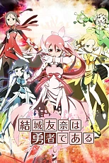 Постер к аниме Герой Юки Юна