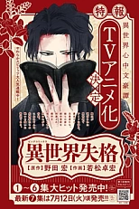 Постер к аниме Дисквалифицирован по жизни