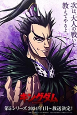 Постер к аниме Царство 5 сезон