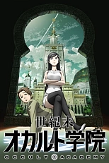 Постер к аниме Оккультная академия