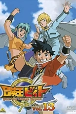 Постер к аниме Приключения короля Бита