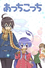 Постер к аниме Там и сям