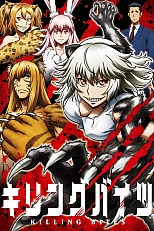 Постер к аниме Смертельный укус