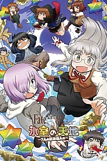 Постер к аниме Судьба/Великий приказ: Мир Химуро